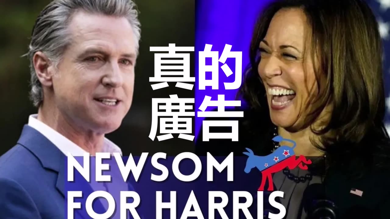 Gavin Newsom 官方競選廣告