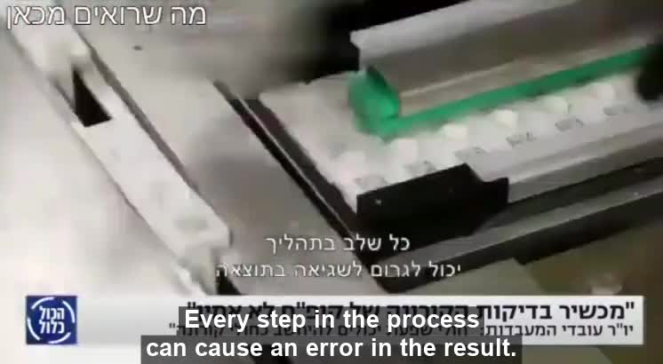 Israel Laboratory Workers Union Chairwoman Esther Admon on PCR test inaccuracy