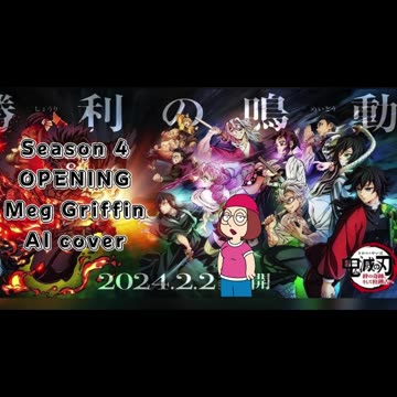 [Meg Griffin sings/AI Cover] Kimetsu no Yaiba:Demon Slayer Season 4 Opening Mugen