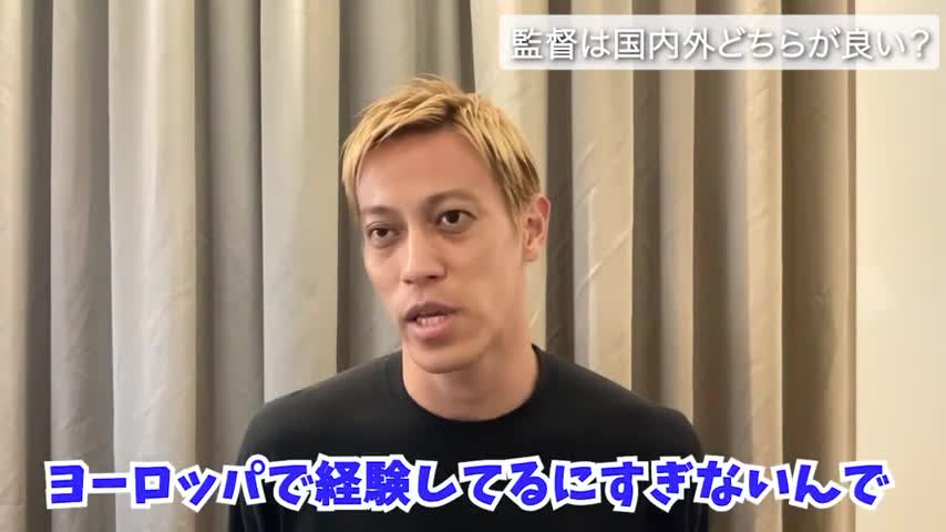 【本田圭佑】次のサッカー日本代表の監督は森保監督か？海外の監督か？