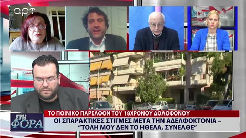 ΣΤΗ ΦΟΡΑ ΜΕΡΟΣ 1 28/12/23