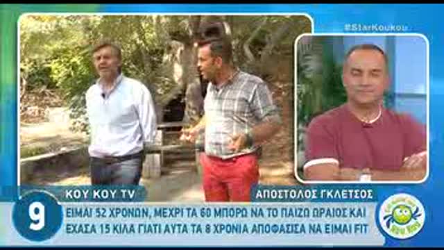 Η ατάκα του Γκλέτσου που άφησε άφωνους τη "Φωλιά των κου Κου"