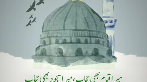 Shauq Tera Agar Na Ho Meri Namaz Ka Imam - Dr. Allama Iqbal