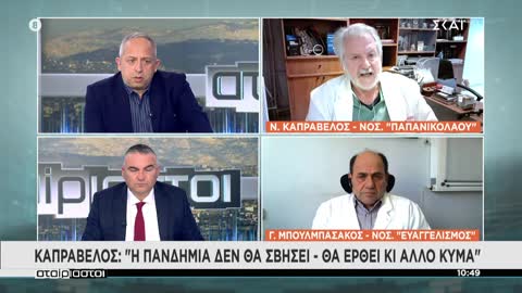 Καπραβέλος: Η πανδημία δεν θα σβήσει - Θα έρθει και άλλο κύμα