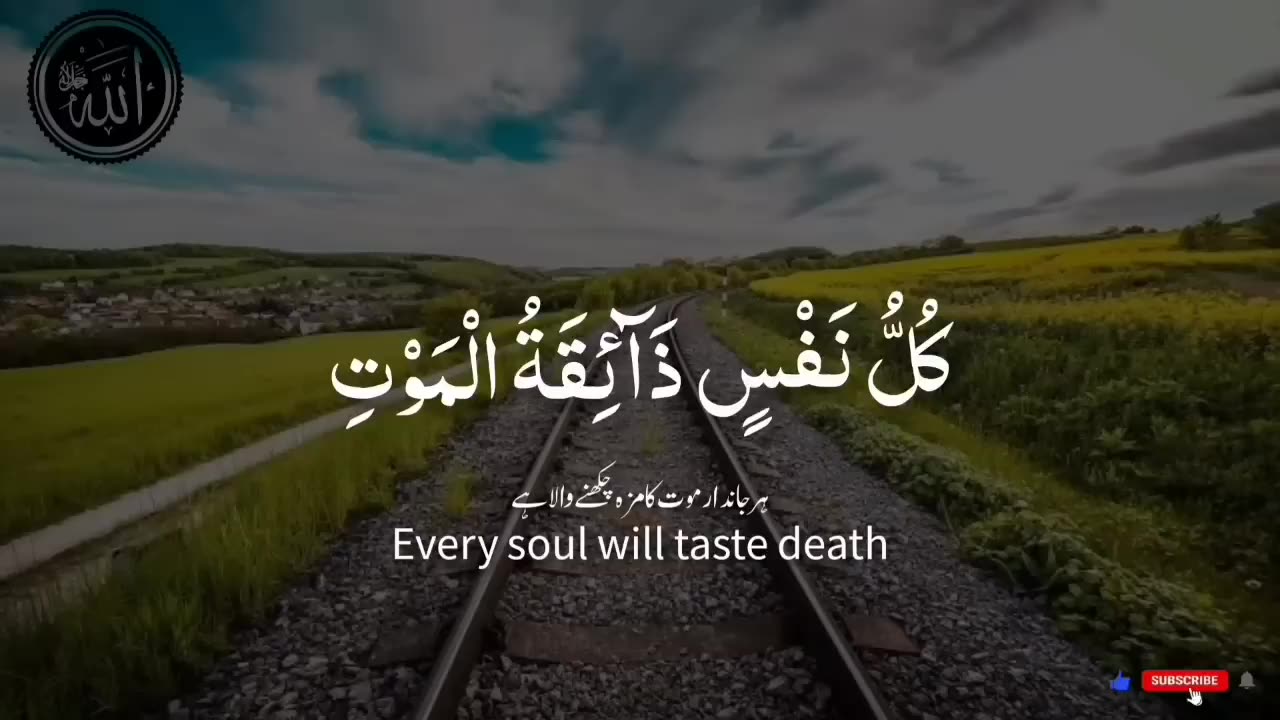 Kullo nafsin zaikatul maut | Beautiful Quran Recitation | by Abdul Rahman Mossad