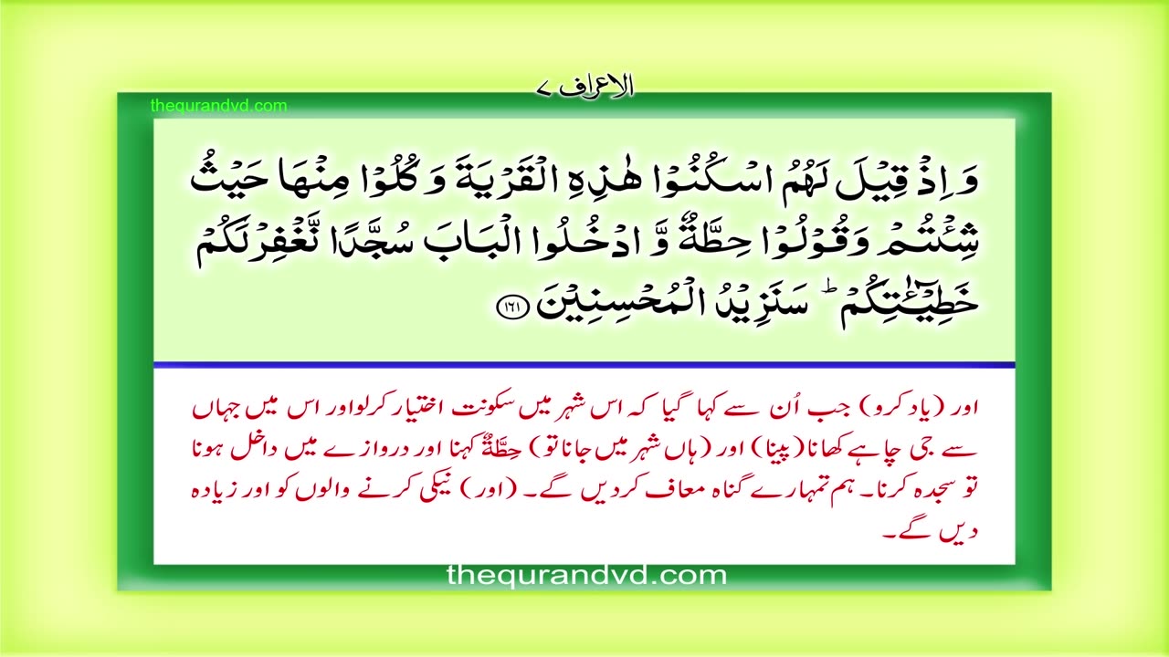 Holy Quran - Para 9 - Juz 9 Quran HD Qal al mala Urdu Hindi Translation