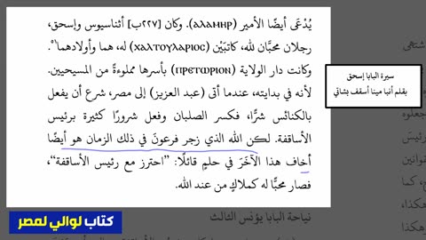 سياسة الخليفة الأموي عبد الملك بن مروان مع المسيحيين في مصر.. شهادة أسقف معاصر