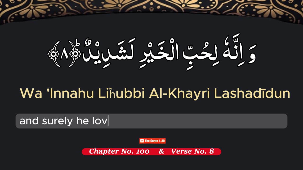 Surah Al-Adiyat (Chapter 100) | Arabic & English with English Translation