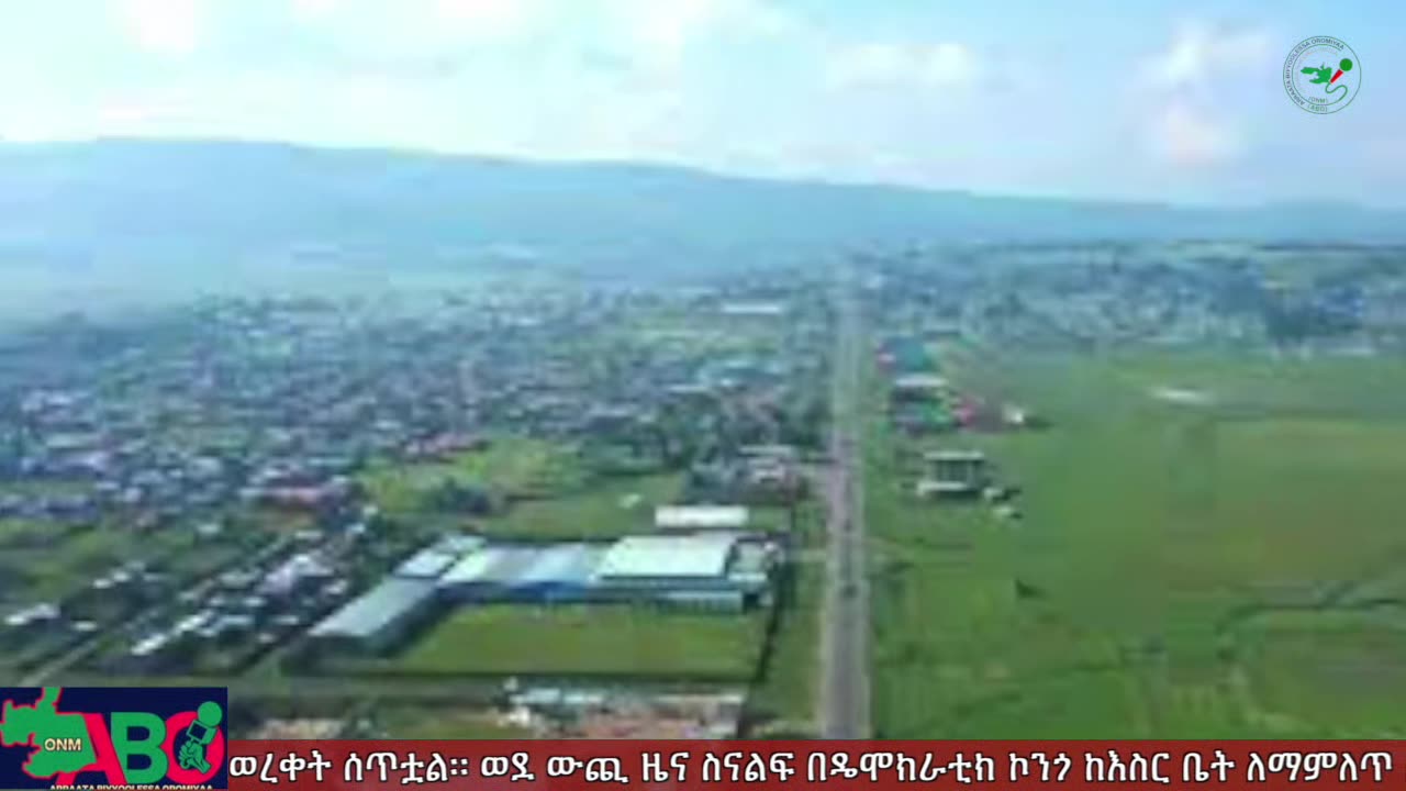 መስከረም 5፣ 2024 ONM-ABO እለታዊ የኦሮሞ ነፃነት ሰራዊትና የኦሮሚያ ውሎ!