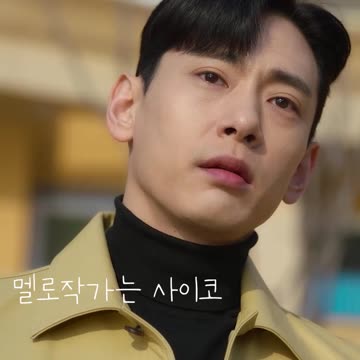 멜로 작가는 사이코_연애대전1편 Love To Hate You#Shorts