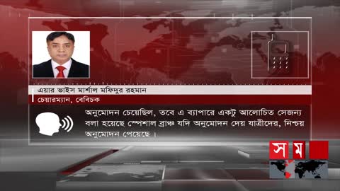 বিশেষ বিমানে দেশ ছাড়লেন বসুন্ধরার এমডি'র স্ত্রী-সন্তানরা