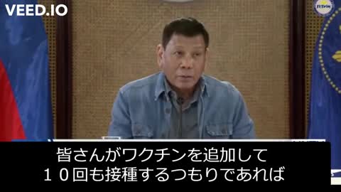 フィリピン ドゥテルテ大統領：