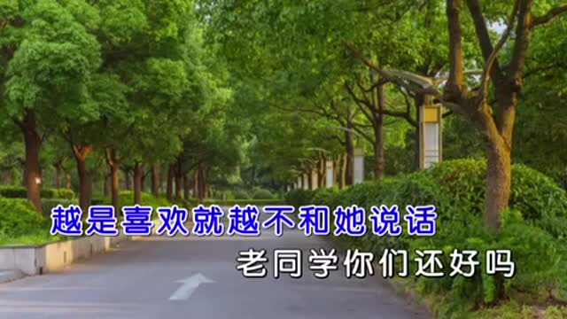老同学 唱给你听
