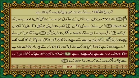 3 SURAH ALE IMRAN JUST URDU TRANSLATION WITH TEXT FATEH MUHAMMAD JALANDRI HD
