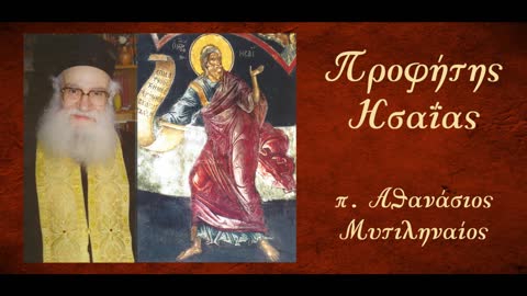 Ο Κύριος καταφθείρει τήν Οικουμένη καί ερημώνει το πρόσωπο της γης. Η συμφορά κοινή σε όλους.