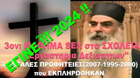 #ΠΡΟΦΗΤΕΙΕΣ π.Σαββα Αχιλλεως ✅#ΜΑΘΗΜΑ_SEX στα Σχολεια ✅