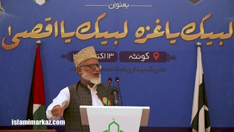 Janab Mulana Atta ur Rehman | Wahdat e Ummat Conference | Quetta | 2024
