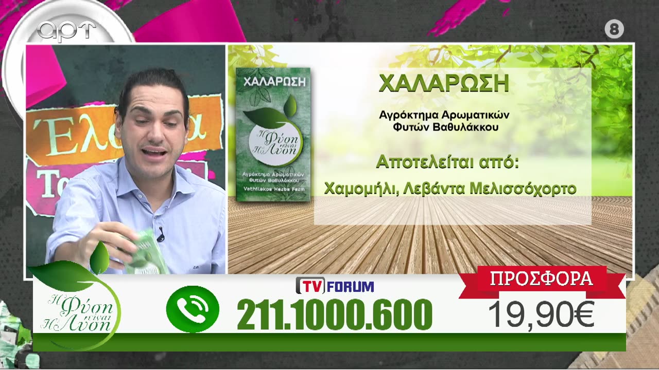 ΕΛΑ ΝΑ ΤΑ ΠΟΥΜΕ 12/11/24