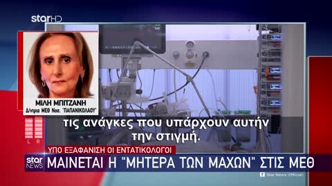 ΨΑΧΝΟΥΝ ΓΙΑ ΕΝΤΑΤΙΚΟΛΟΓΟΥΣ ΤΩΡΑ-ΚΑΜΙΑ ΣΚΕΨΗ ΝΑ ΠΑΡΟΥΝ ΑΥΤΟΥΣ ΠΟΥ ΔΙΩΞΑΝ ΠΙΣΩ.