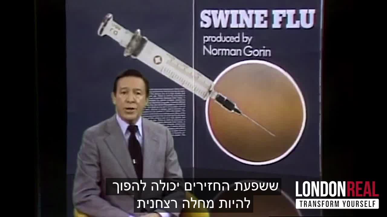 מגיפה מתוכננת מראש | חלק 6