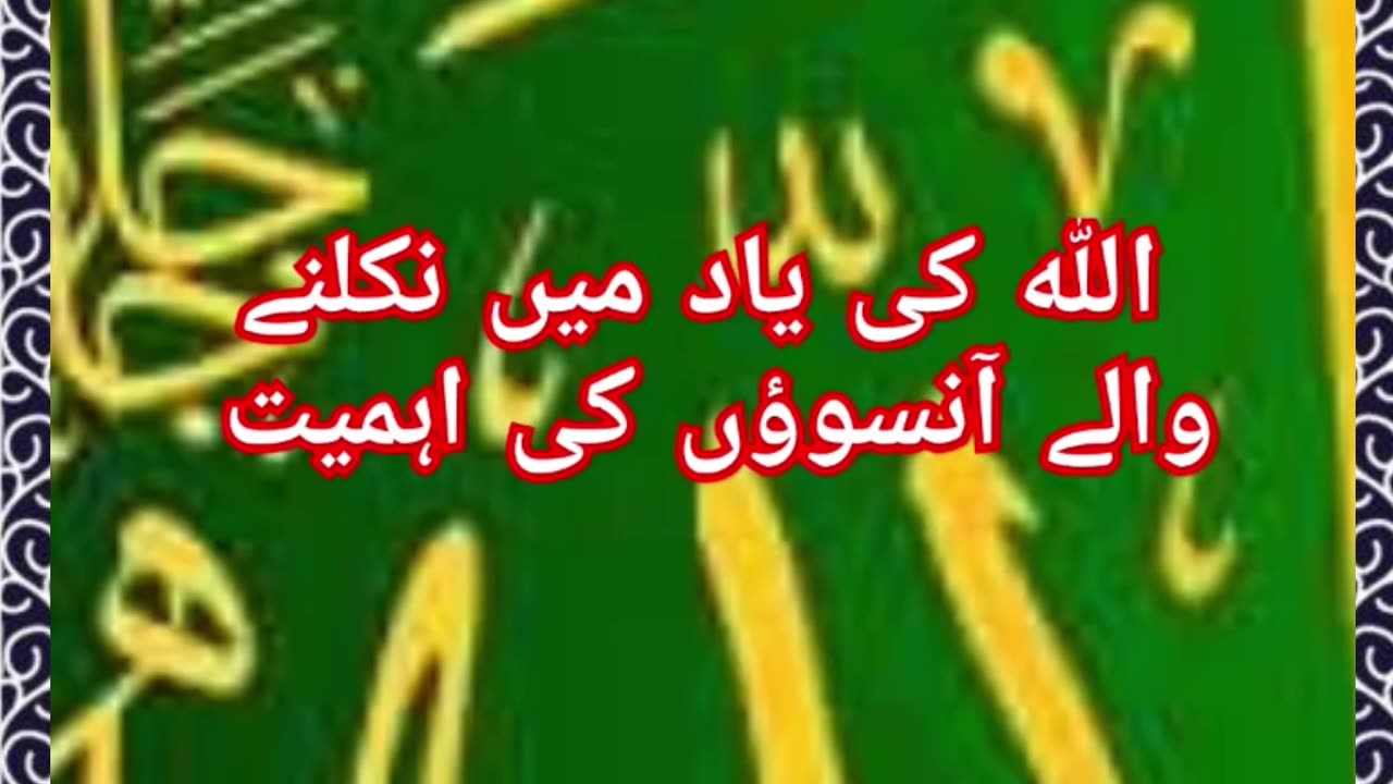 BEAUTIFUL WORDS IN URDU FOR ALLAH QURAN RECITATION