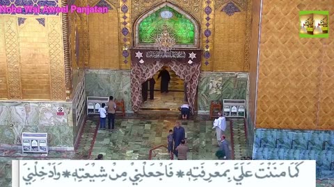 NAJAF QUBBA NA DARWAZA NA NAZDEEK SALAAM A294