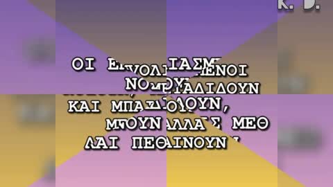 Μια φορα και εναν καιρο