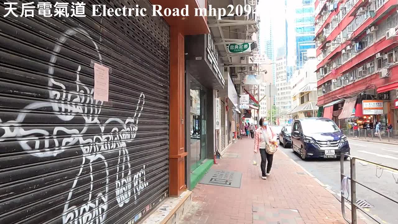 天后電氣道 Electric Road, mhp2094, mar 2022 #電氣道 #天后站A2出口 #電廠街 #銅鑼灣街市 #清風街天橋