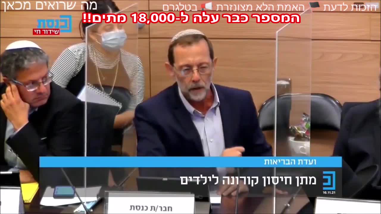 המידע כאן מתיחס לחודשים אוגוסט-ספטמבר 2021. מאז הצטבר עוד מידע, הרבה יותר מזעזע