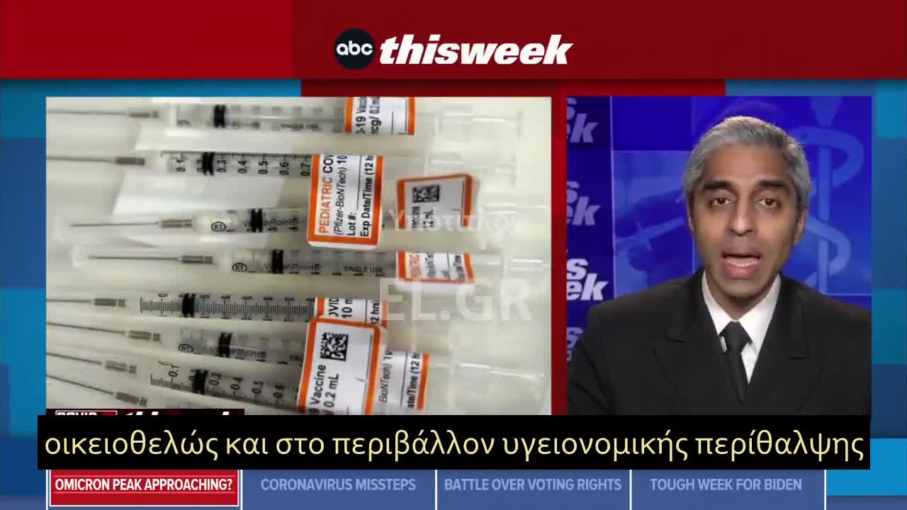 Ο ΓΕΝΙΚΟΣ ΧΕΙΡΟΥΡΓΟΣ MURTHY ΛΕΕΙ ΠΩς ΤΟ ΑΝΩΤΑΤΟ ΔΙΚΑΣΤΗΡΙΟ ΜΠΛΟΚΑΡΕΙ ΤΗΝ ΕΝΤΟΛΗ ΓΙΑ ΥΠΟΧΡΕΩΤΙΚΟ ΚΑΘΟΛΙΚΟ ΕΜΒΟΛΙΑΣΜΟ