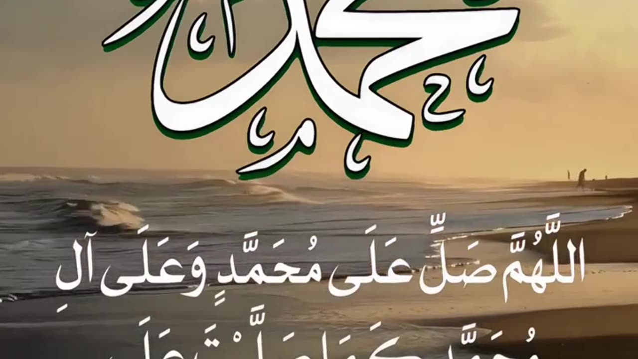 اللهم صل وسلم علي سيدنا محمد