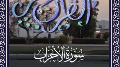 AL QURAN URDU TRANSLATION SURAH AL AHZAB