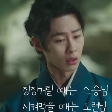 스승님과 도련님 환혼5편 Alchemy of Souls#Shorts