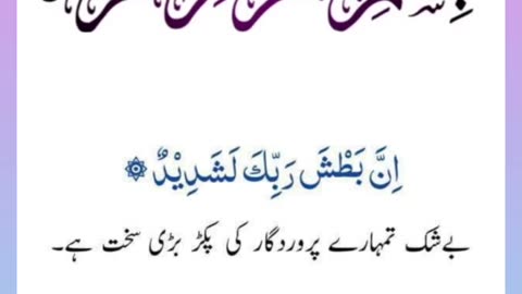 Quran , Al Quran Surah 85 Ayat 12 #viral #shorts #quran #youtubeshorts #ayat