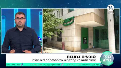 שמעון דנינו | קבוצת אשראי מחדש | איחוד הלוואות ללא נכס | ערוץ 14