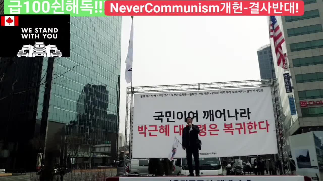#대한문국본#자유민주주의#체제수호탄핵무효#법치회복#박근혜대통령복귀#살인100쉰쉰규탄집회#국민대각성토론회#행진#FreedimRally#FightForFreedom#March