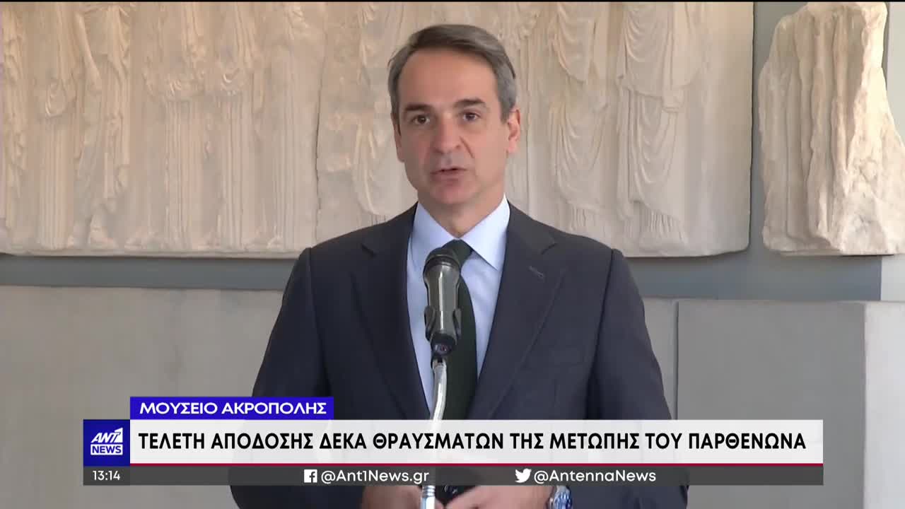 ΧΑΡΗΚΕ Ο ΜΗΤΣΟΤΑΚΗΣ ΕΠΕΙΔΗ 10 ΘΡΑΥΣΜΑΤΑ ΕΠΙΣΤΡΕΦΟΥΝ ΣΤΗΝ ΑΚΡΟΠΟΛΗ