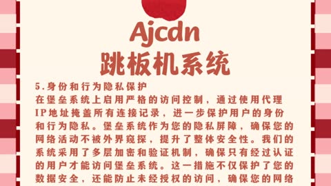 Ajcdn跳板机系统