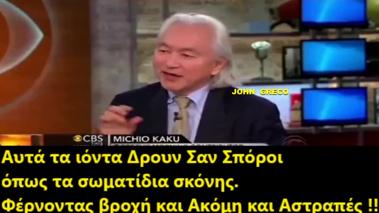 Michio Kaku: ''#ΔΗΜΙΟΥΡΓΟΥΜΕ ΒΡΟΧΗ ΟΠΟΤΕ ΘΕΛΟΥΜΕ'' !!🔥#ΣΚΕΨΟΥ ΤΟ😉ΟΤΑΝ σε #ΑΦΗΝΟΥΝ να ΚΑΙΓΕΣΑΙ🔥