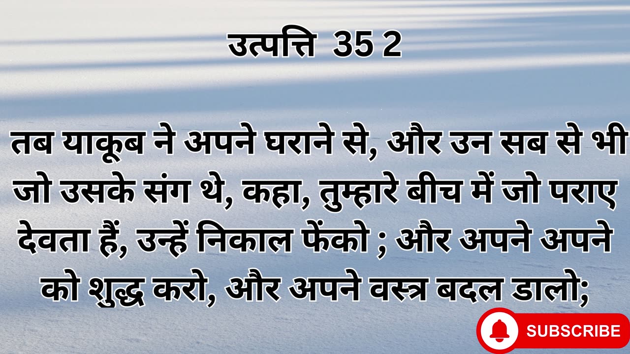 "याकूब की यात्रा और परमेश्वर के साथ वाचा" उत्पत्ति 35 1-29 |