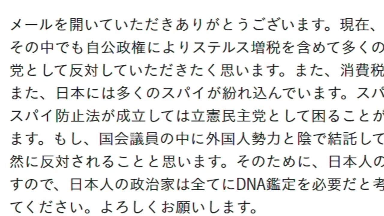 立憲民主のウェブサイトからメッセージを送りました