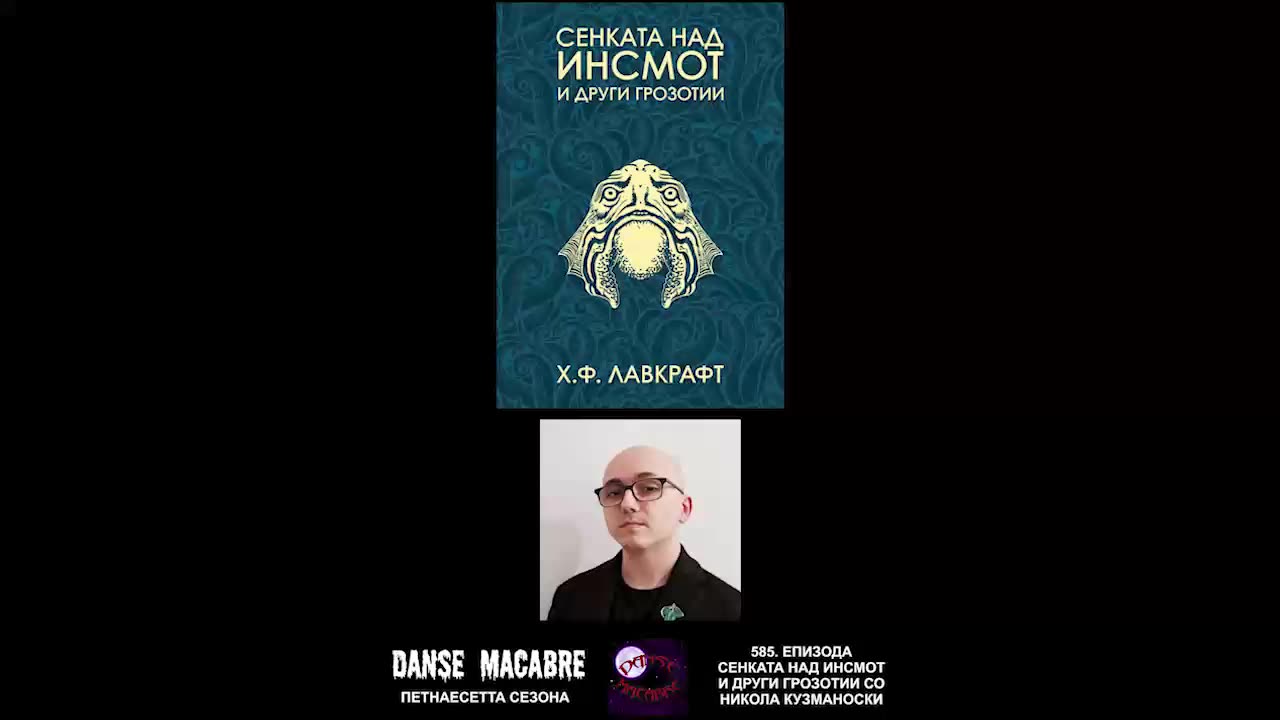 Danse Macabre (585 Izdanie) Senkata nad Insmot so Nikola Kuzmanoski 24 07 2024@KANAL 103