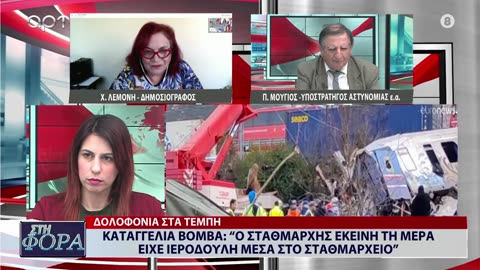 ΣΤΗ ΦΟΡΑ ΜΕΡΟΣ 3 17/04/24