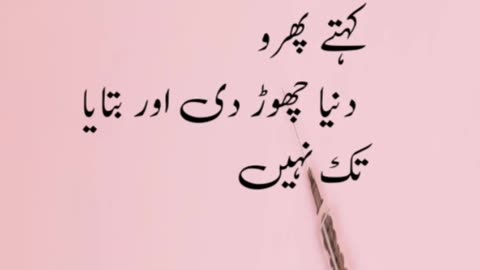 Urdu quotes