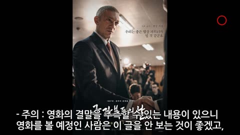 * 영화 "IMF 국가부도의날" 감상문.