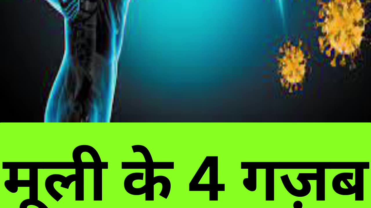 मूली के 4 गज़ब के फायदे #shorts