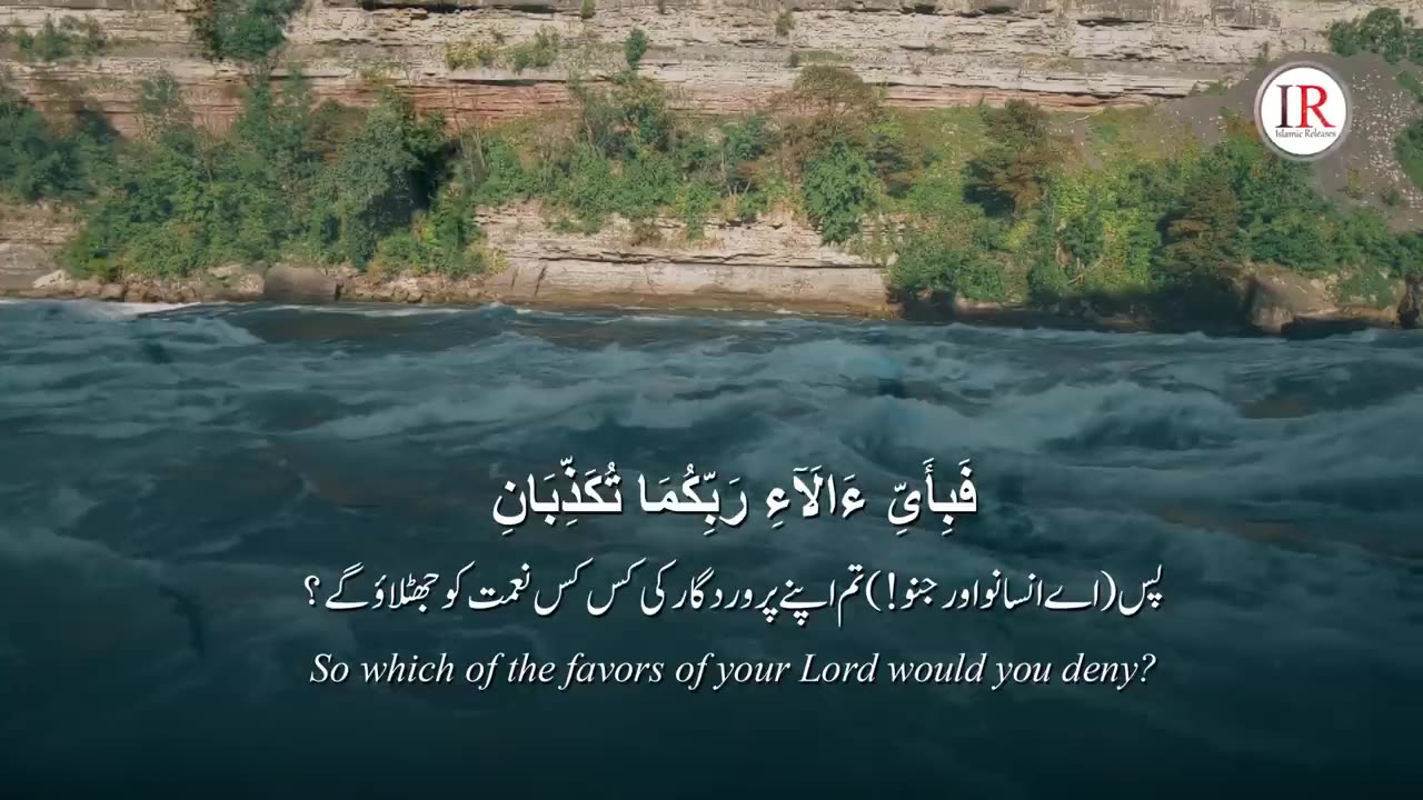 Surah e Rehman