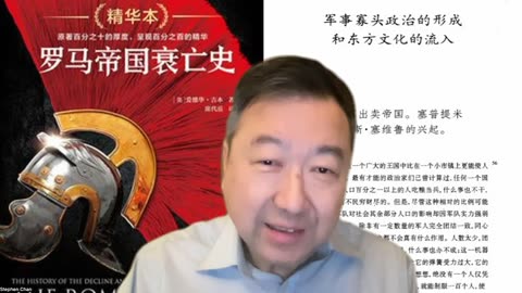 爱德华·吉本5《罗马帝国衰亡史》第四章