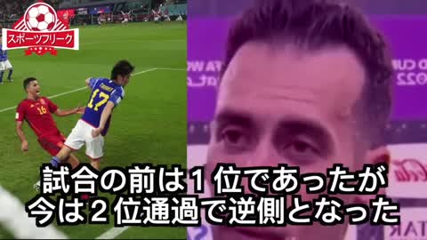 スペインx日本 1-2 ブスケツ試合後インタビュー「日本はやりつらかった」