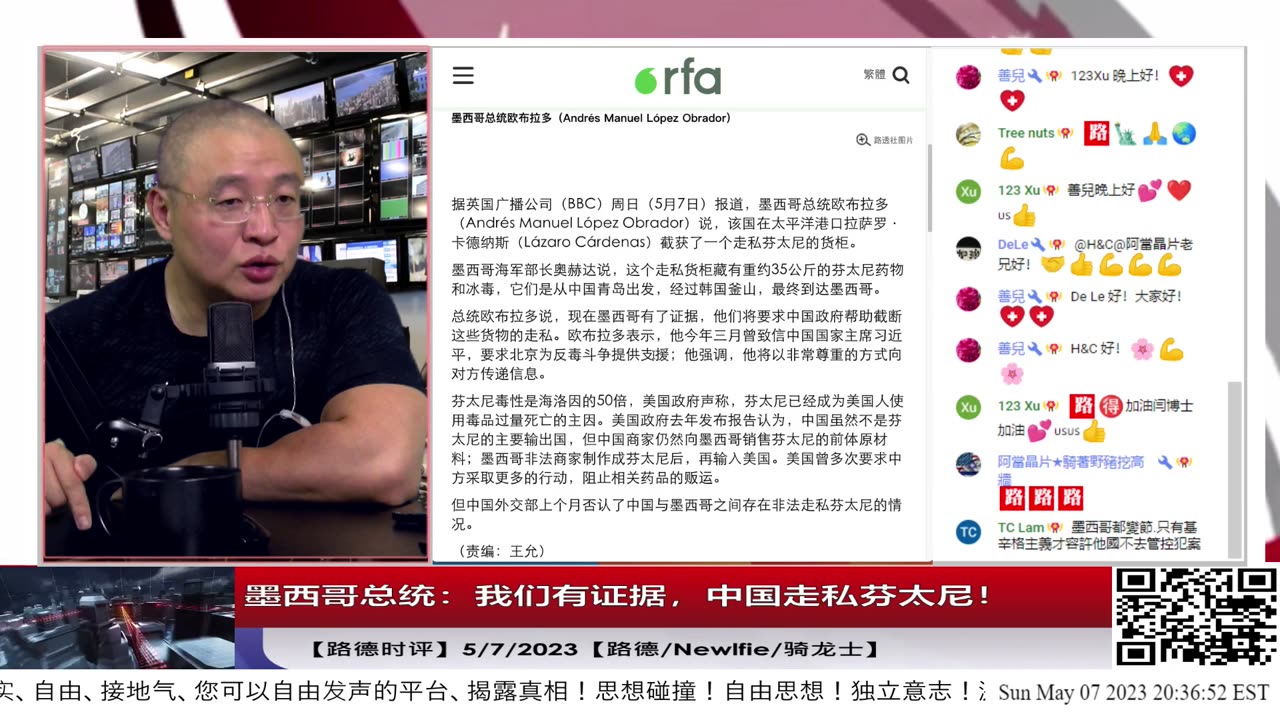 【路德时评】墨西哥总统:我们有证据,中国走私芬太尼!中共国政府还怎么耍赖不承认?5/7/2023【路德/Newlife/骑龙士】